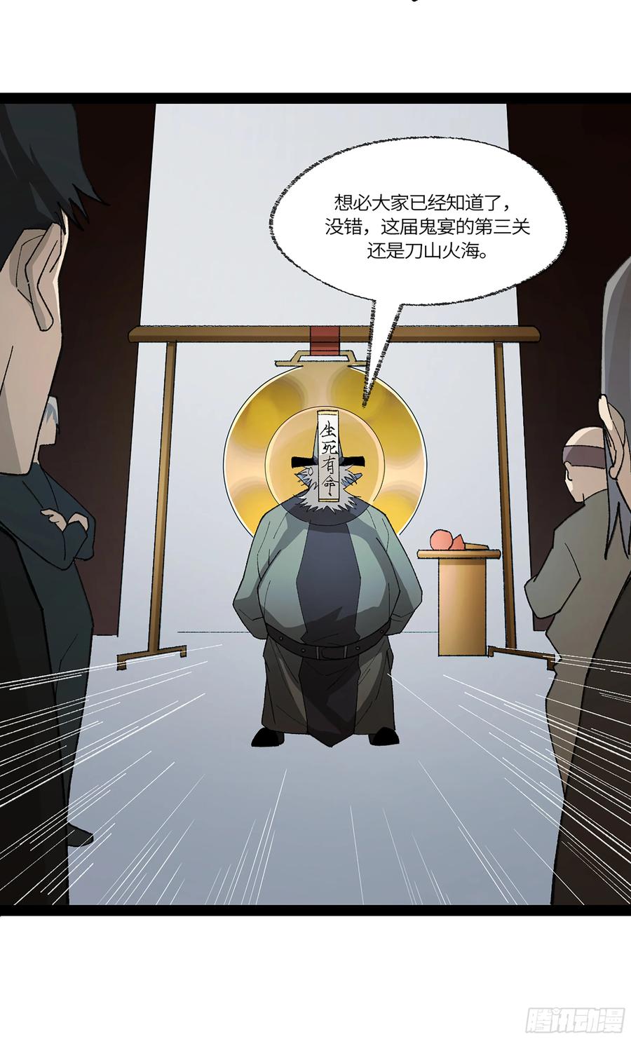 《强者游戏》弼马温 39 刀山火海 第29页