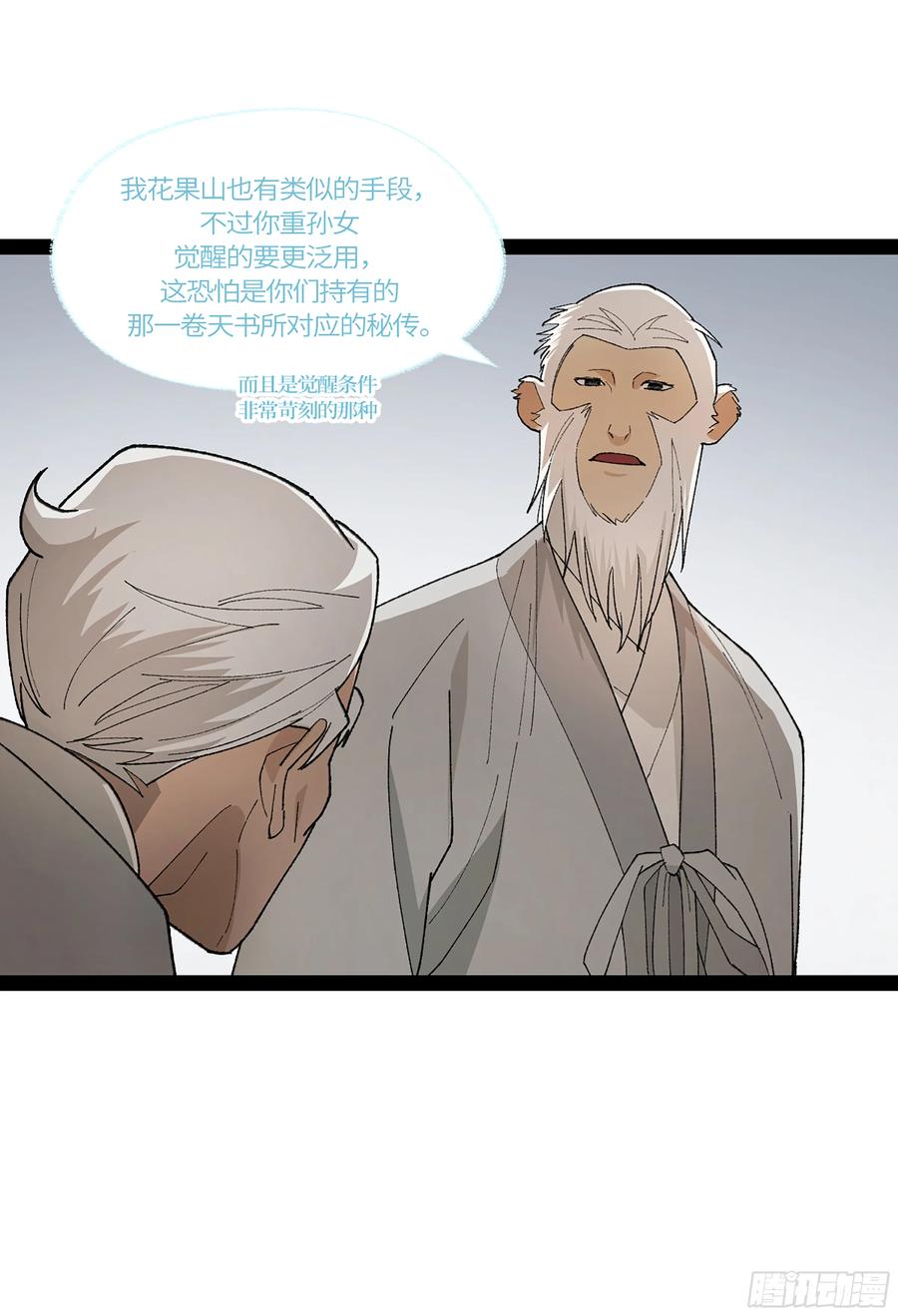 《强者游戏》弼马温 39 刀山火海 第26页