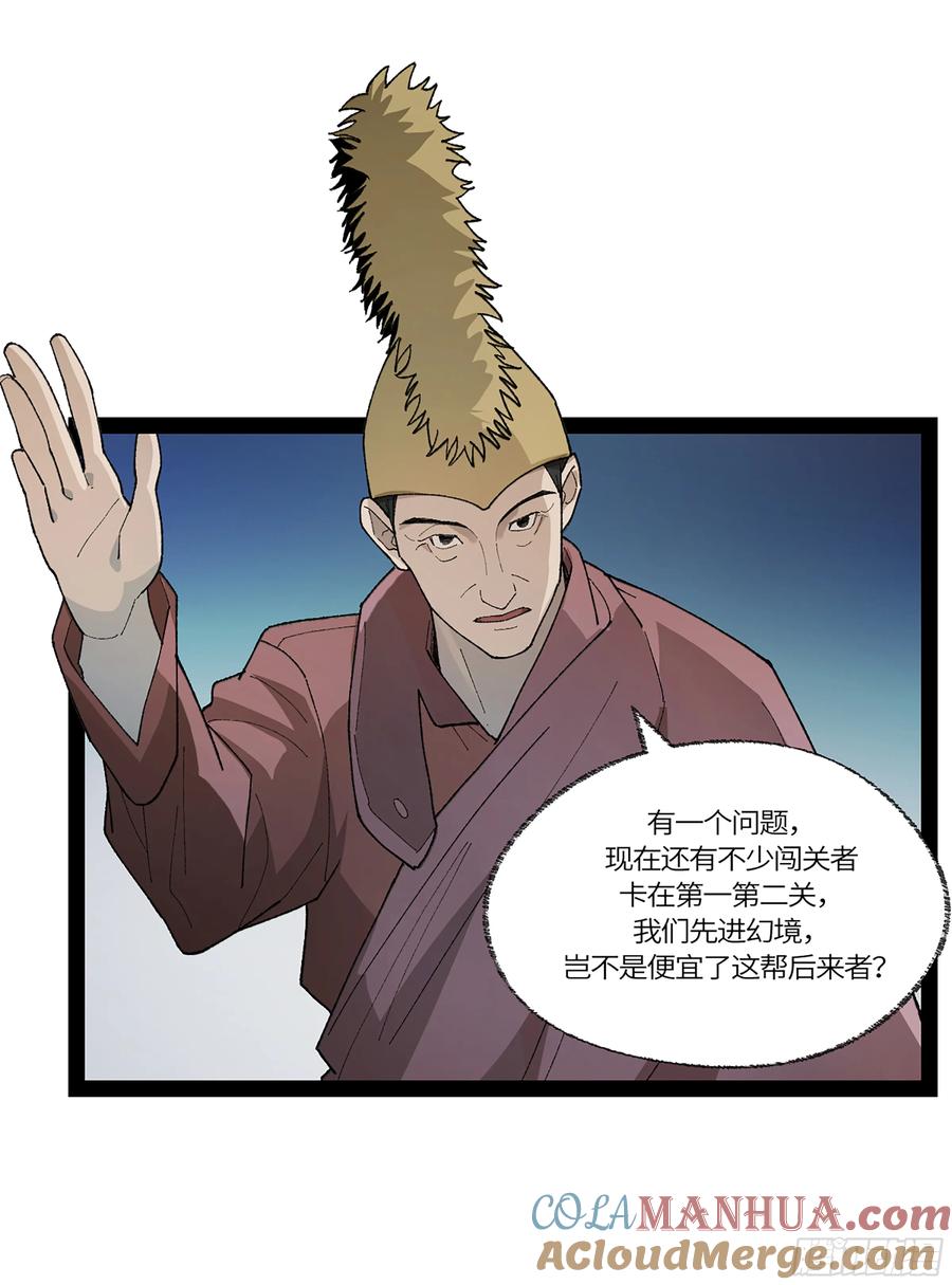 《强者游戏》弼马温 39 刀山火海 第31页