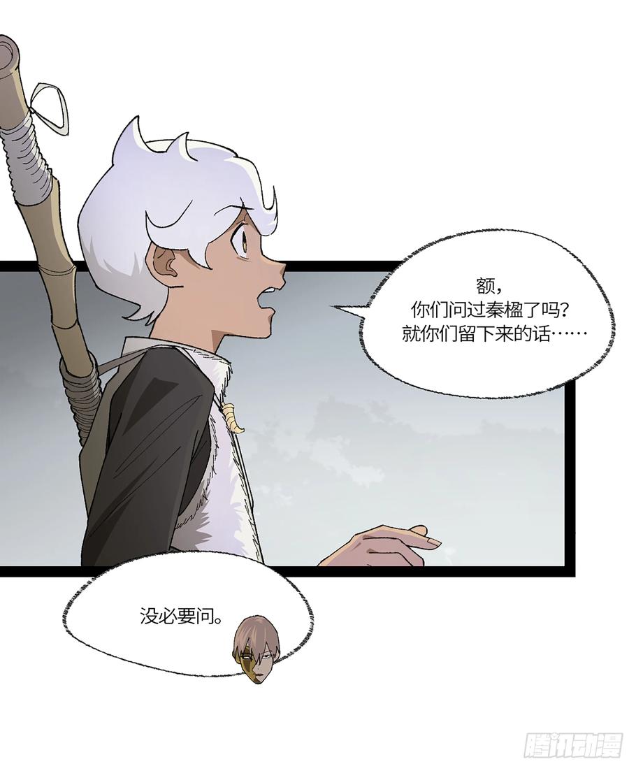 《强者游戏》弼马温 39 刀山火海 第18页