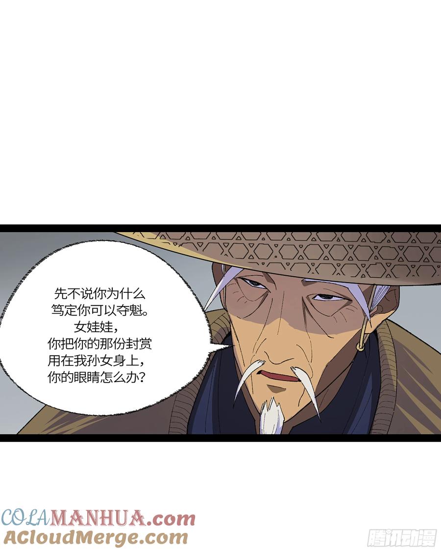 《强者游戏》弼马温 39 刀山火海 第13页