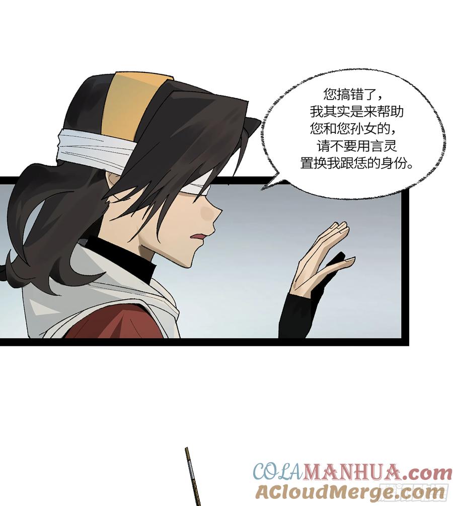 《强者游戏》弼马温 39 刀山火海 第4页