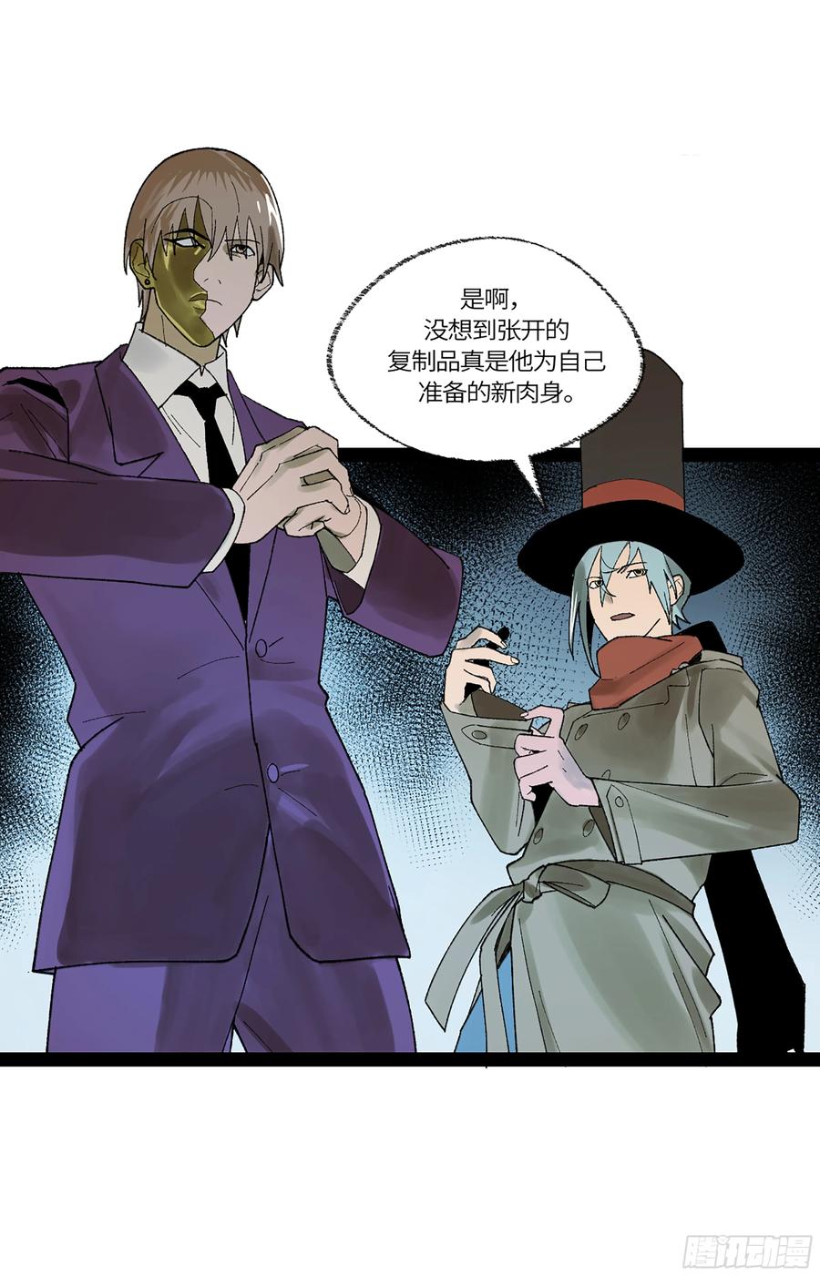 《强者游戏》弼马温 39 刀山火海 第53页