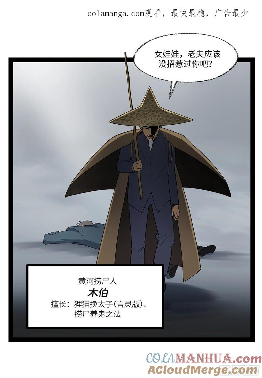 《强者游戏》弼马温 39 刀山火海 第1页