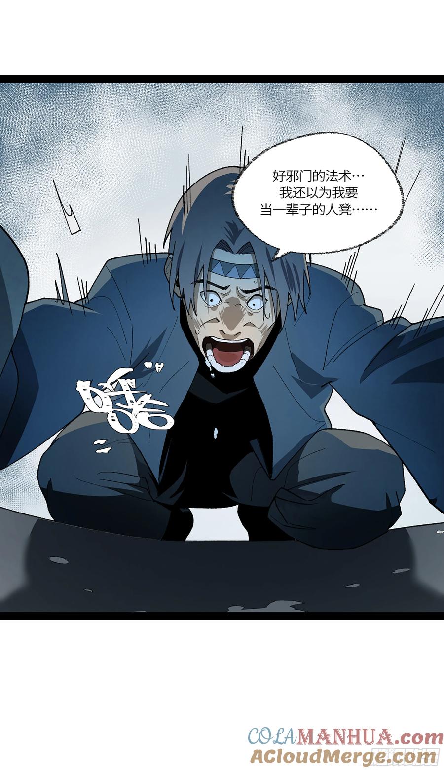 《强者游戏》弼马温 39 刀山火海 第10页