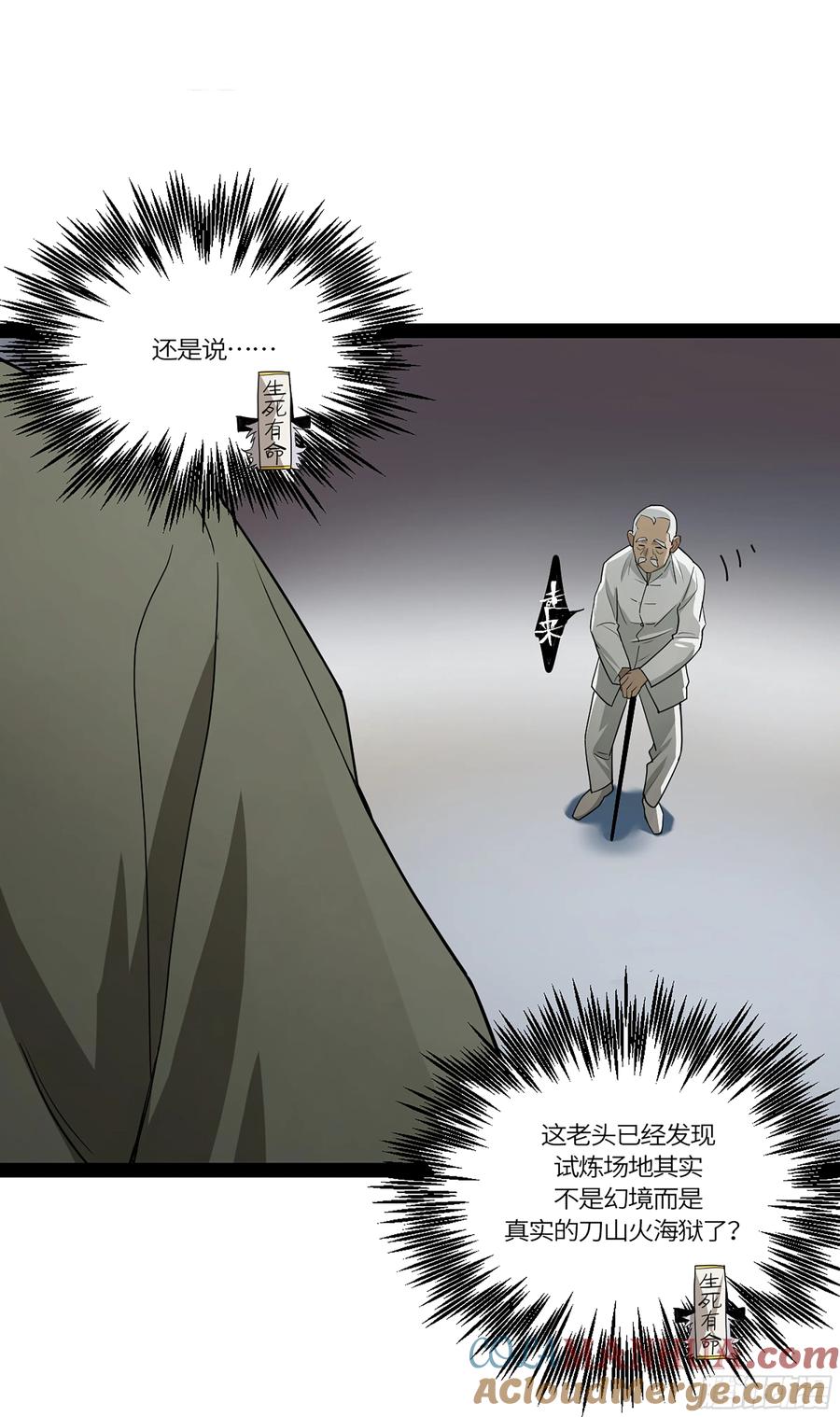 《强者游戏》弼马温 40 两败俱伤 第4页