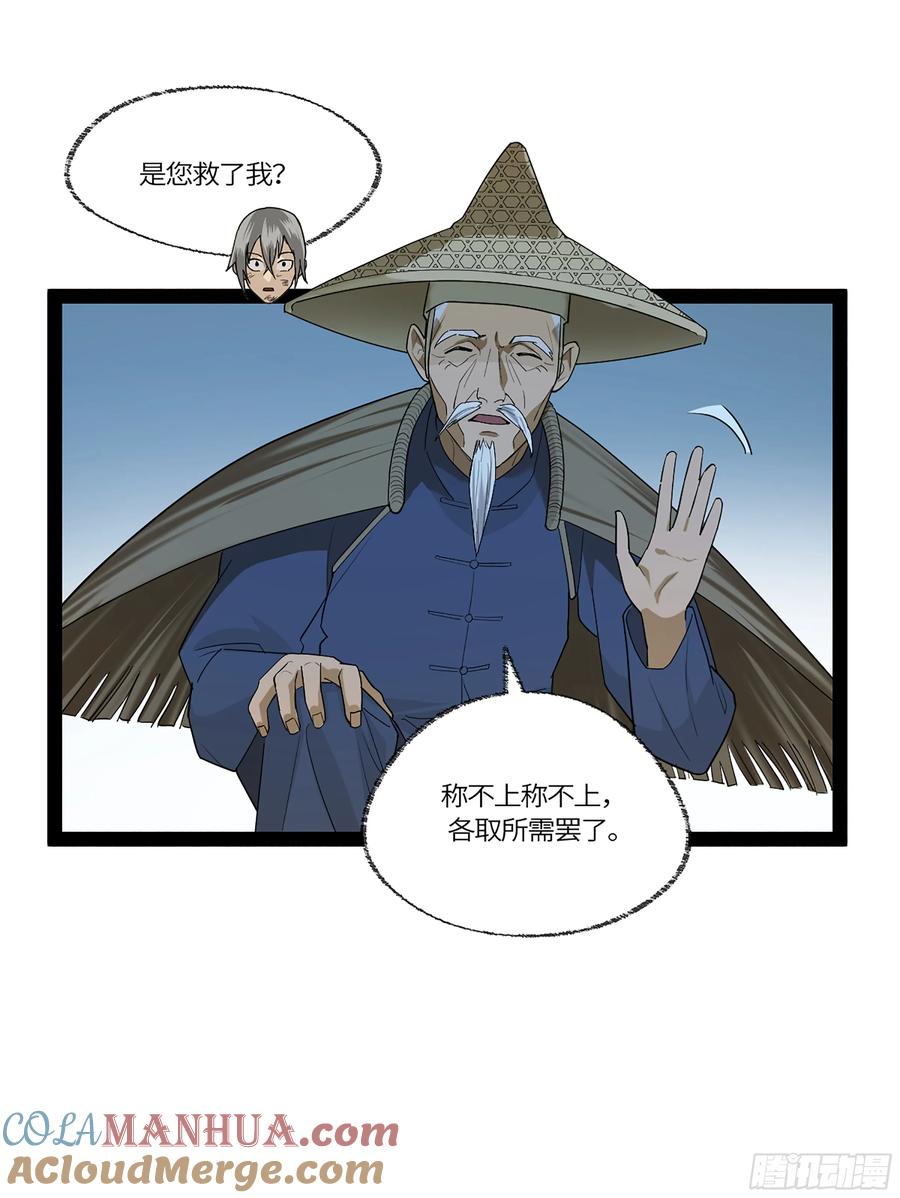 《强者游戏》弼马温 41 冥府 第34页