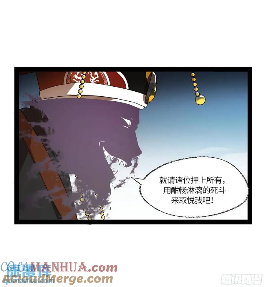 《强者游戏》弼马温 42 八将 第55页