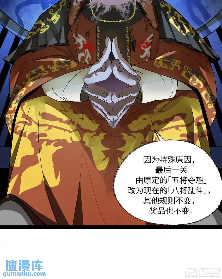 《强者游戏》弼马温 42 八将 第53页