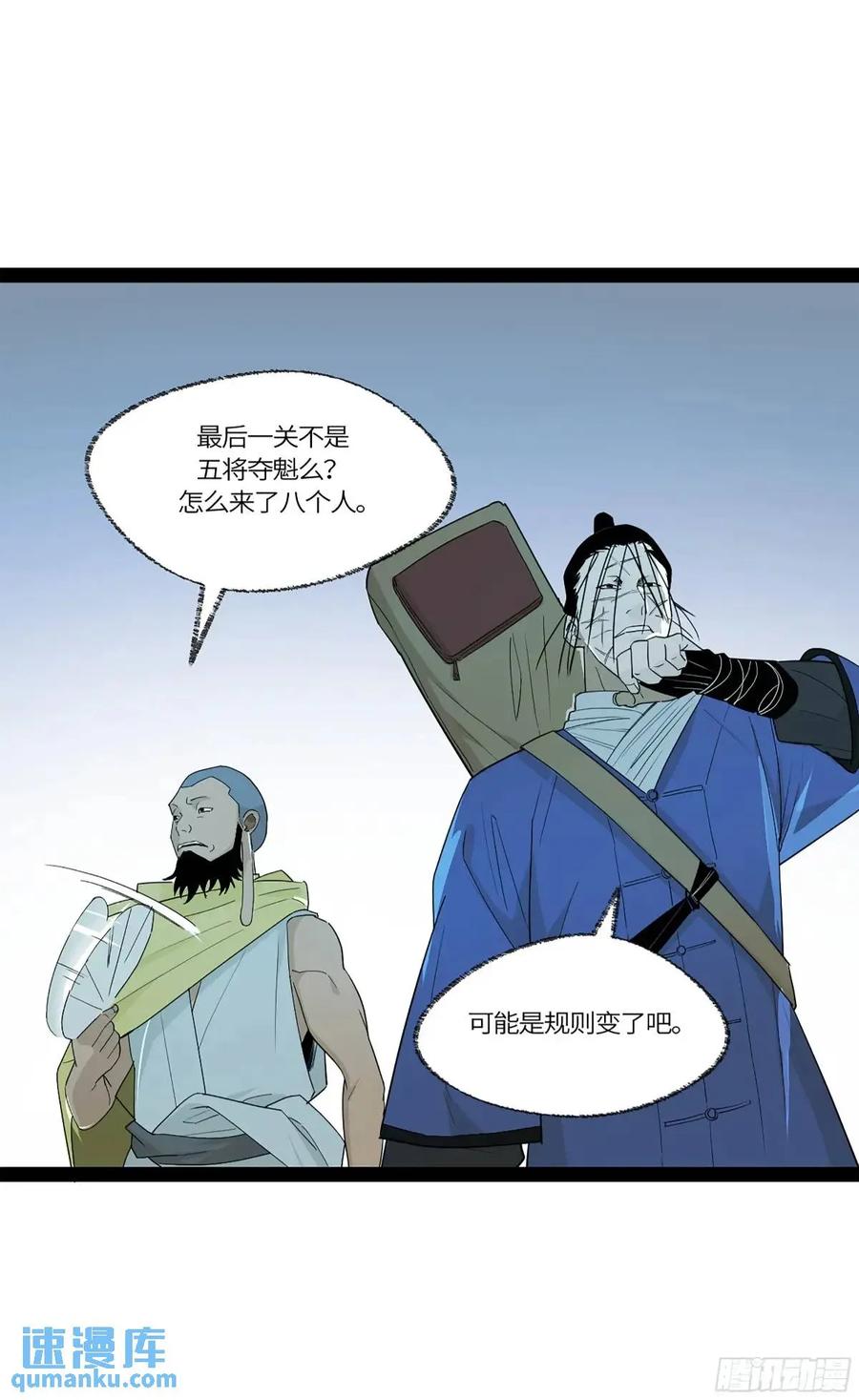 《强者游戏》弼马温 42 八将 第41页
