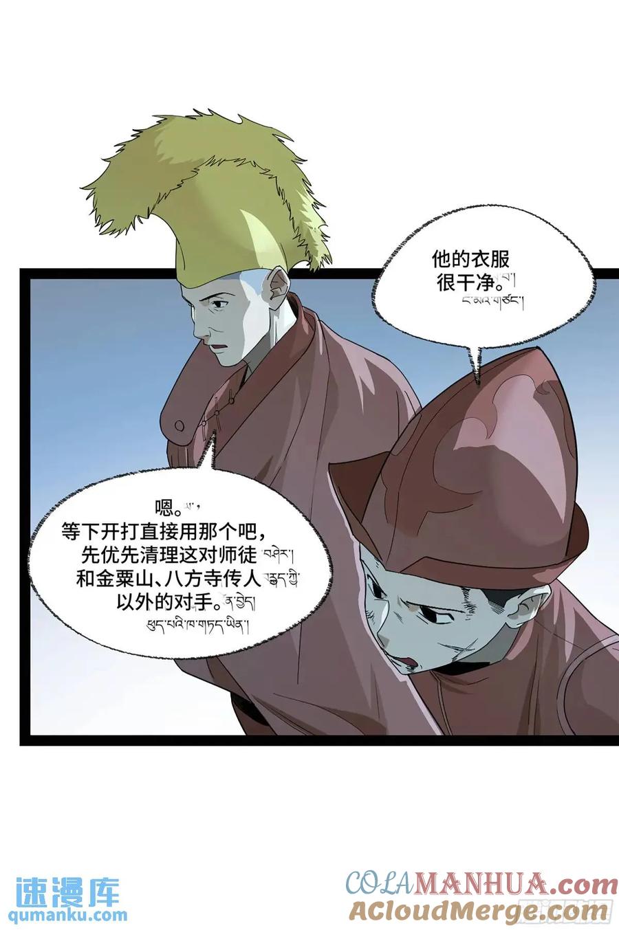 《强者游戏》弼马温 42 八将 第40页