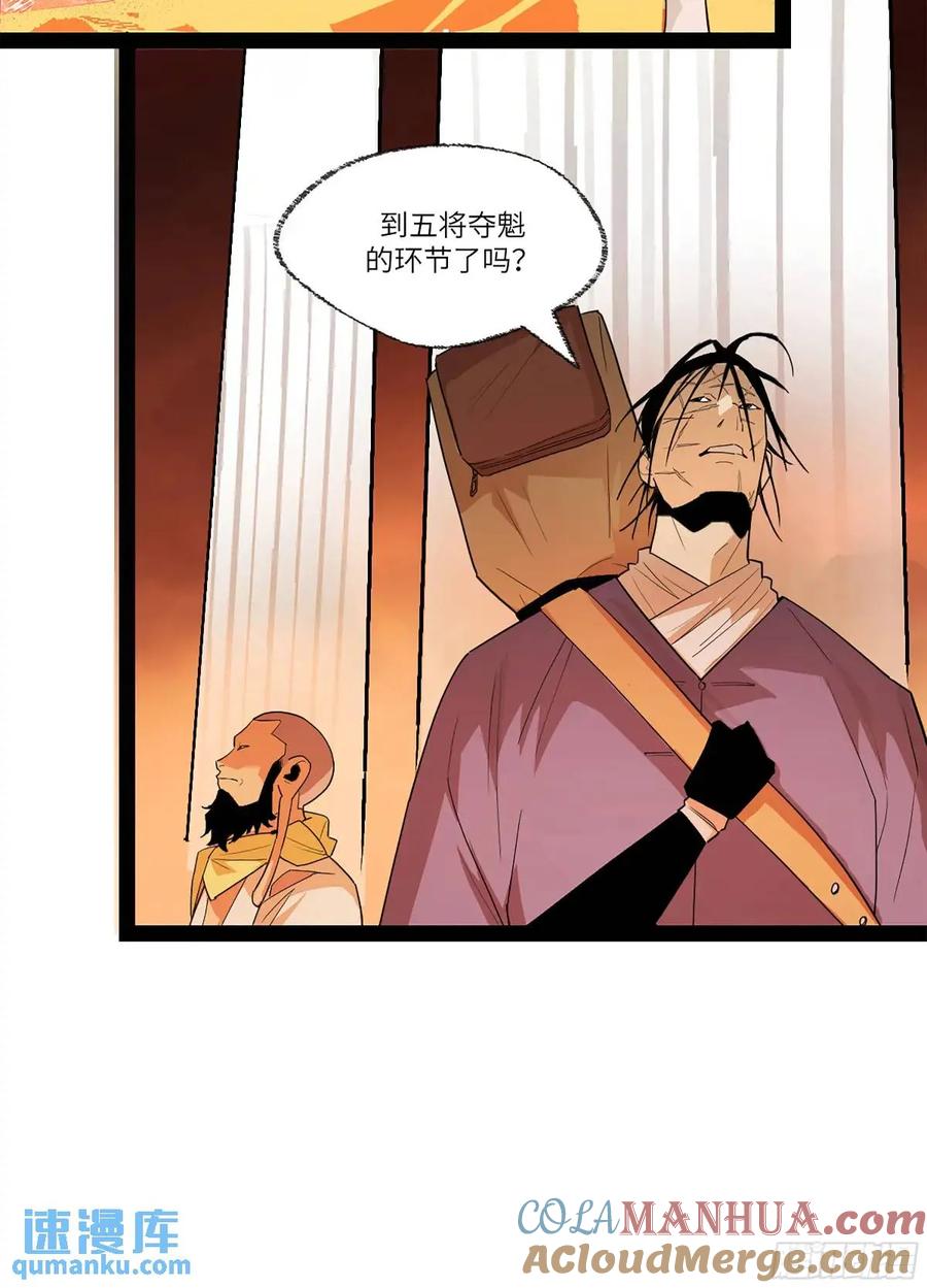 《强者游戏》弼马温 42 八将 第34页