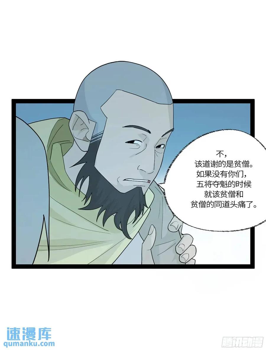 《强者游戏》弼马温 42 八将 第14页