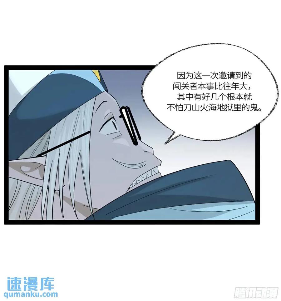 《强者游戏》弼马温 42 八将 第23页