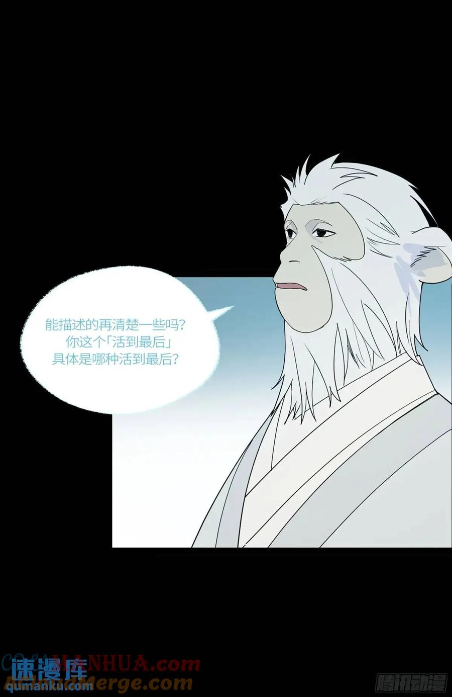 《强者游戏》弼马温 43 夺魁战 第7页
