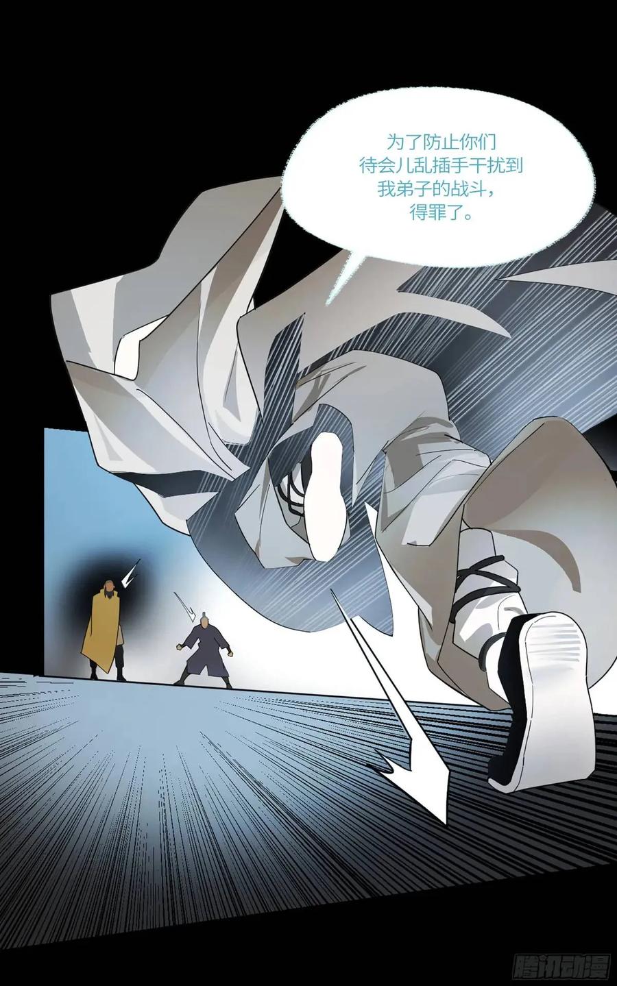 《强者游戏》弼马温 43 夺魁战 第44页
