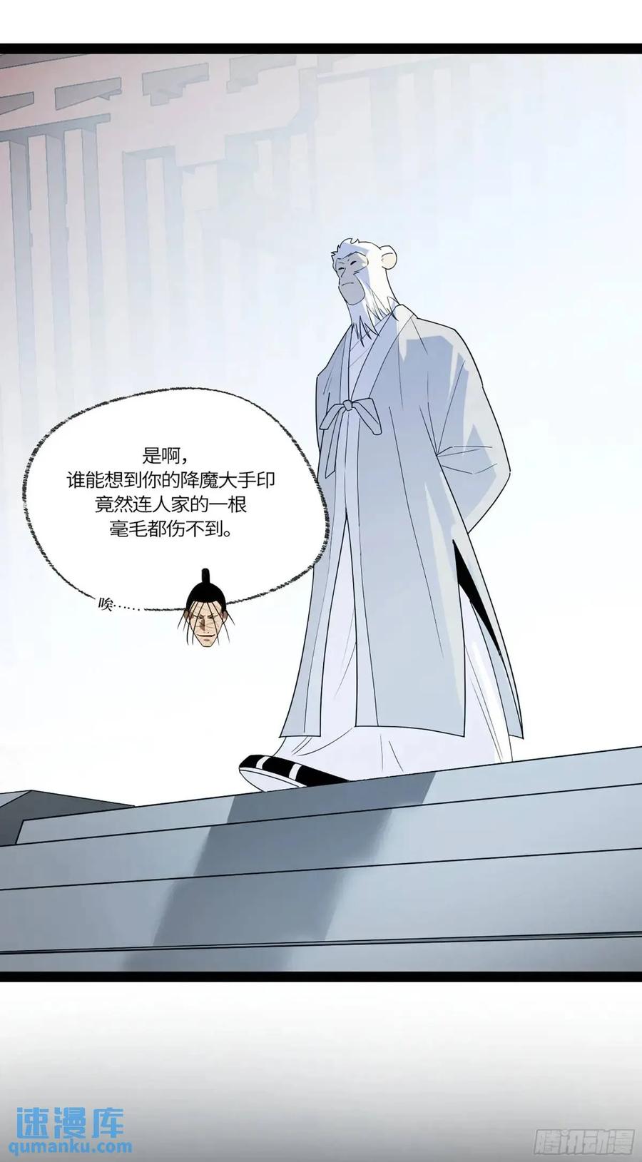 《强者游戏》弼马温 43 夺魁战 第5页