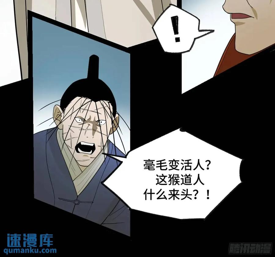 《强者游戏》弼马温 43 夺魁战 第42页