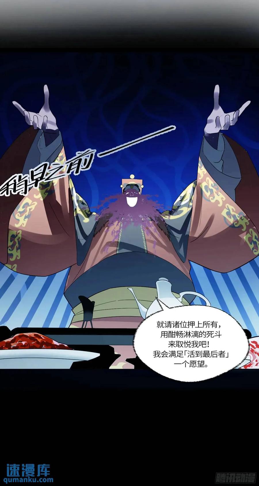 《强者游戏》弼马温 43 夺魁战 第6页
