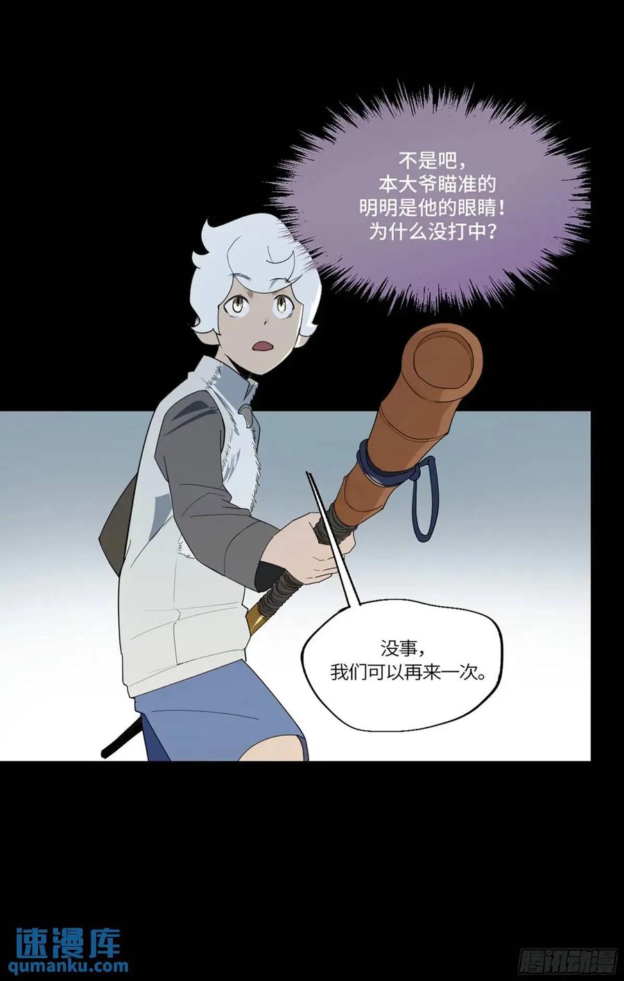《强者游戏》弼马温 43 夺魁战 第17页