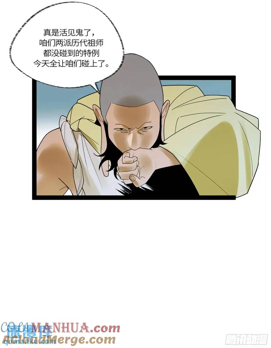 《强者游戏》弼马温 43 夺魁战 第4页