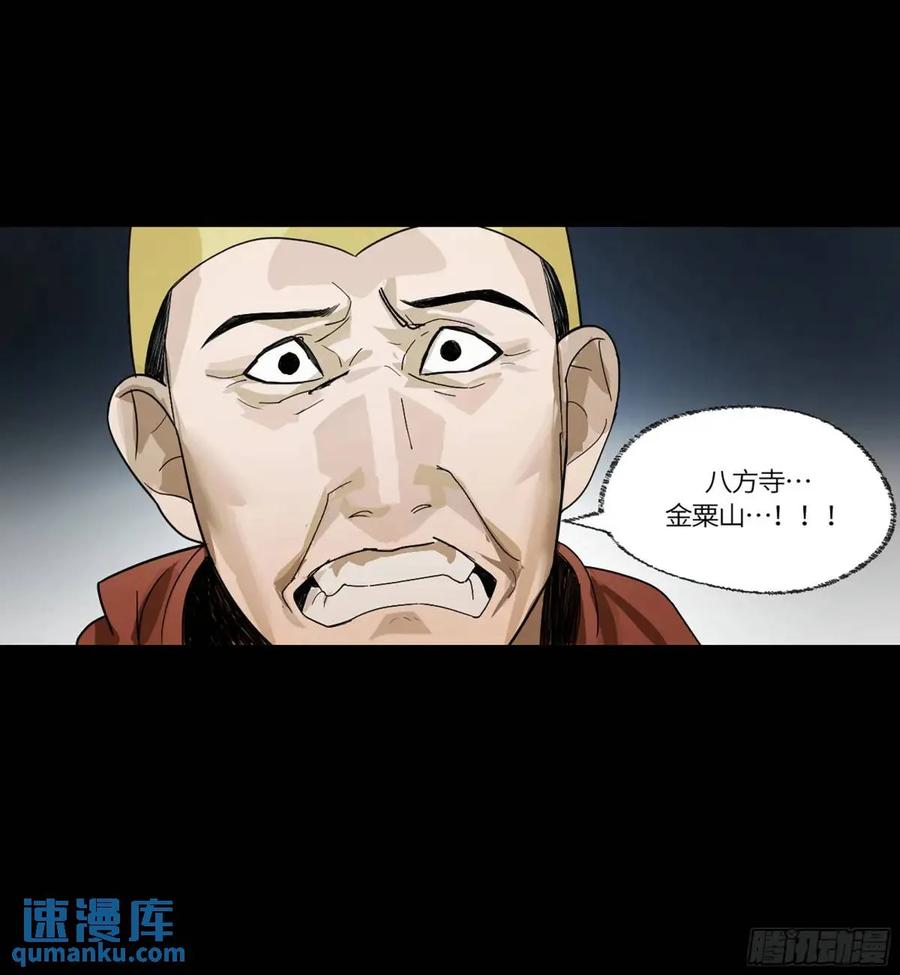 《强者游戏》弼马温 43 夺魁战 第29页