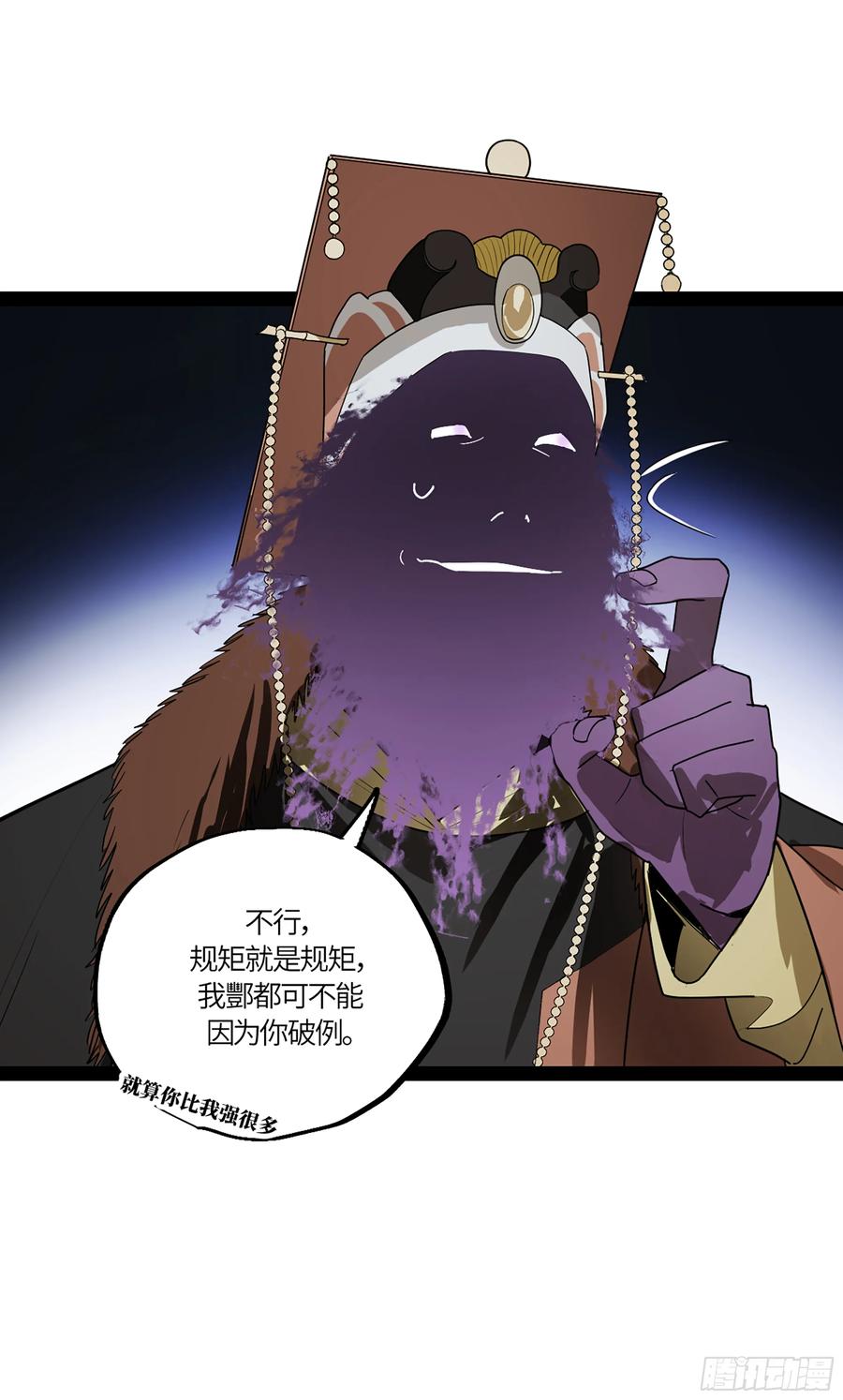 《强者游戏》弼马温 44 不吃敬酒？ 第45页