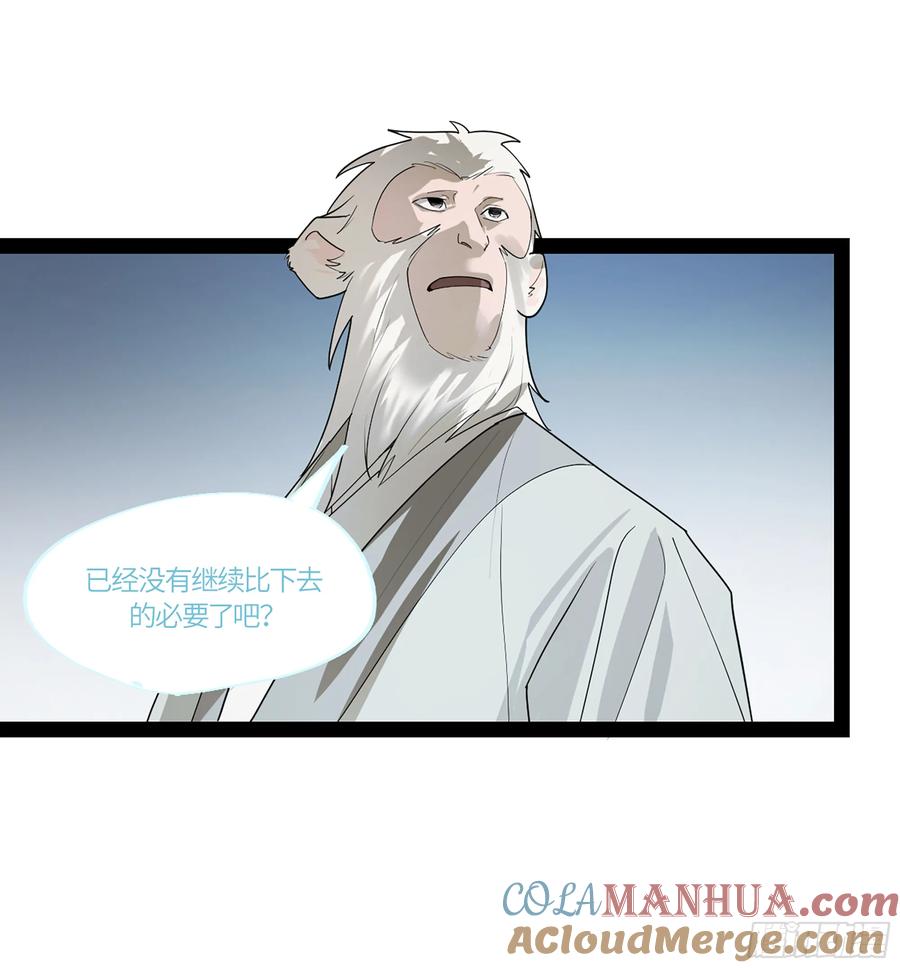 《强者游戏》弼马温 44 不吃敬酒？ 第43页