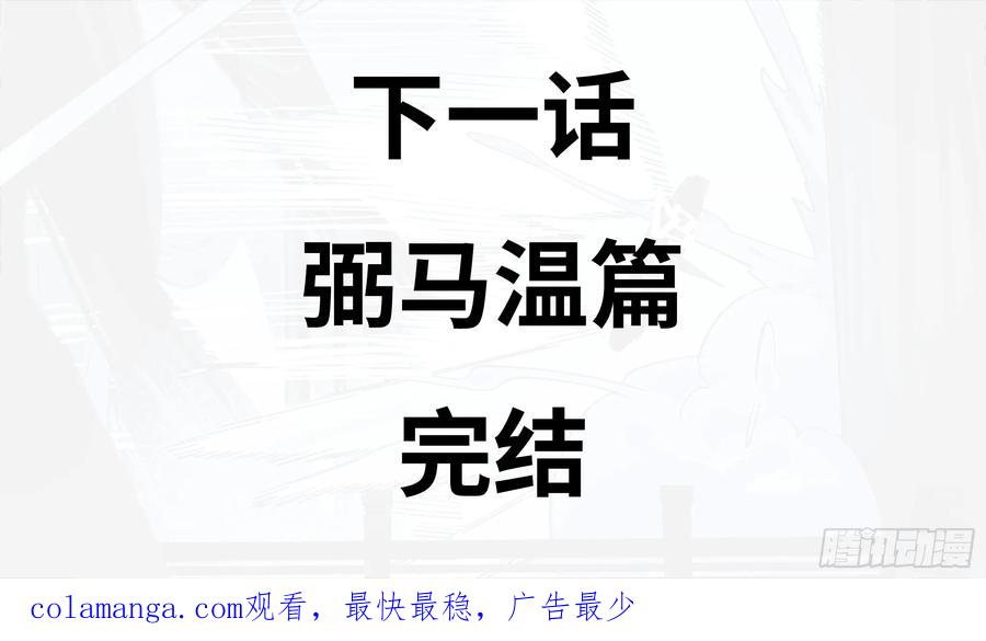 《强者游戏》弼马温 44 不吃敬酒？ 第54页