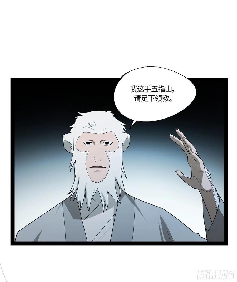 《强者游戏》弼马温 44 不吃敬酒？ 第32页