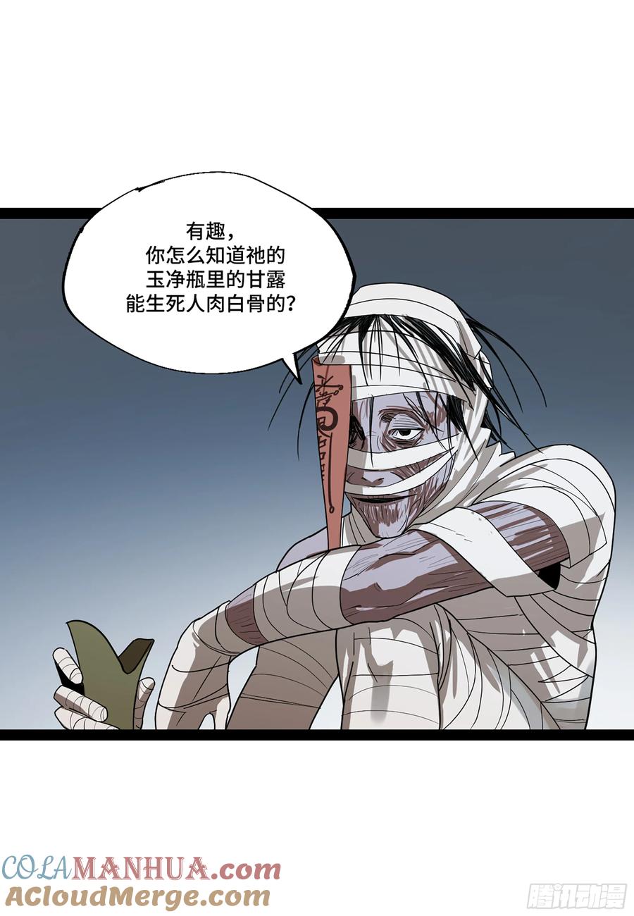 《强者游戏》弼马温 44 不吃敬酒？ 第19页