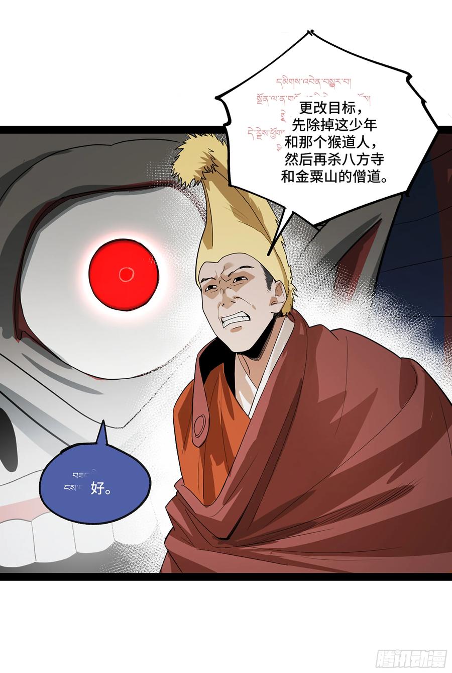 《强者游戏》弼马温 44 不吃敬酒？ 第2页