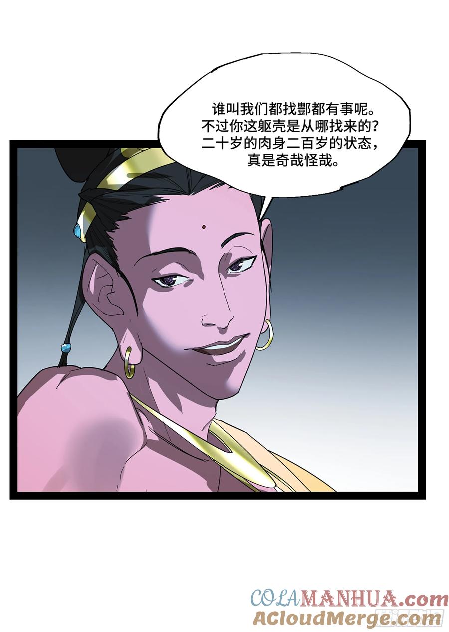 《强者游戏》弼马温 44 不吃敬酒？ 第13页