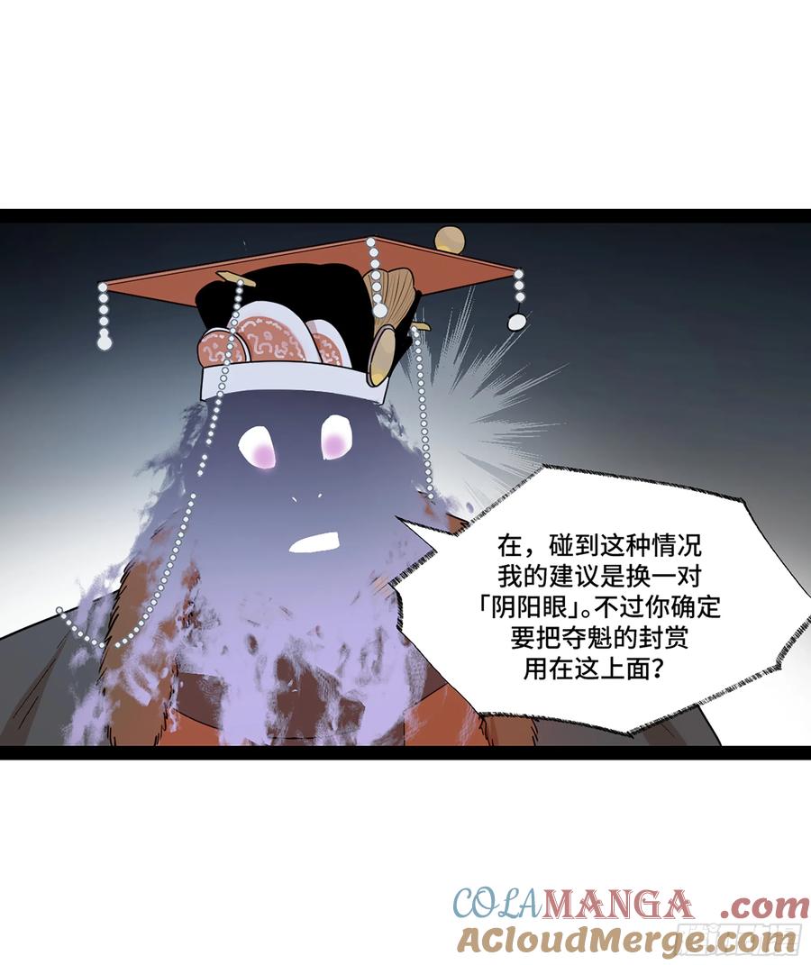 《强者游戏》弼马温 45 羊占的选择 第4页