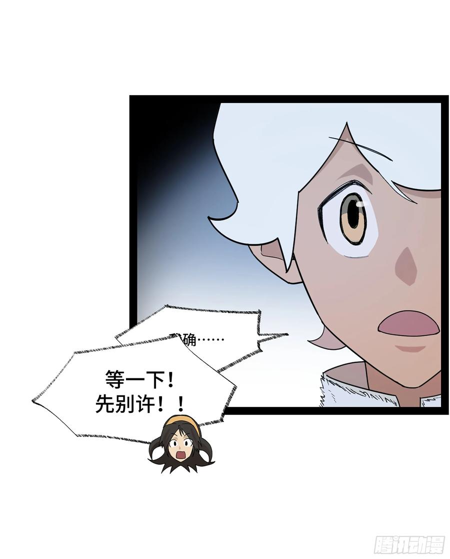 《强者游戏》弼马温 45 羊占的选择 第5页