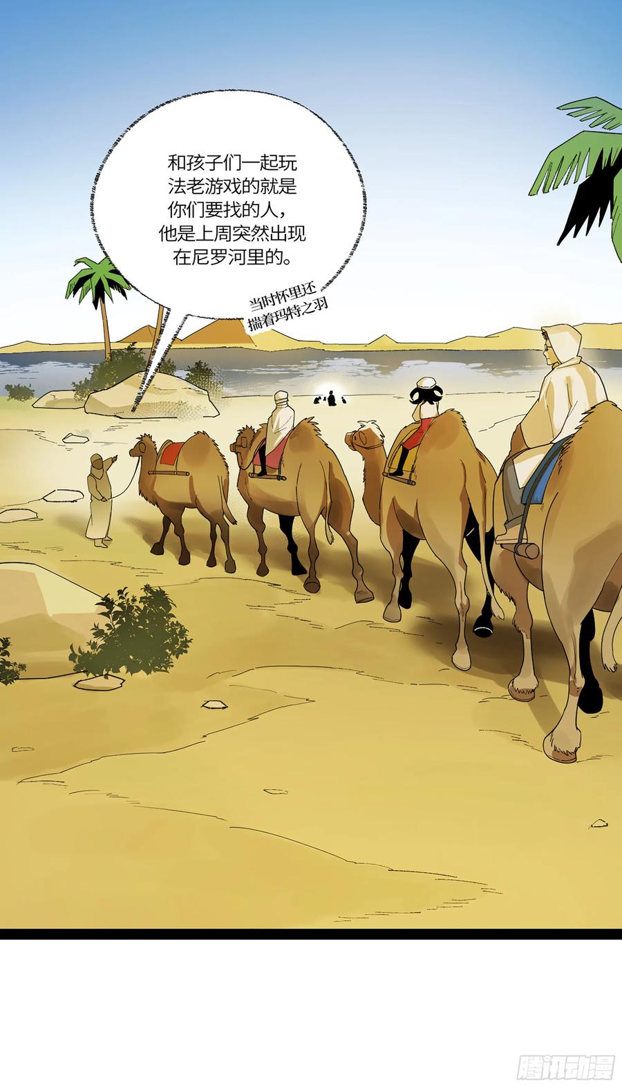 《强者游戏》弼马温 45 羊占的选择 第96页