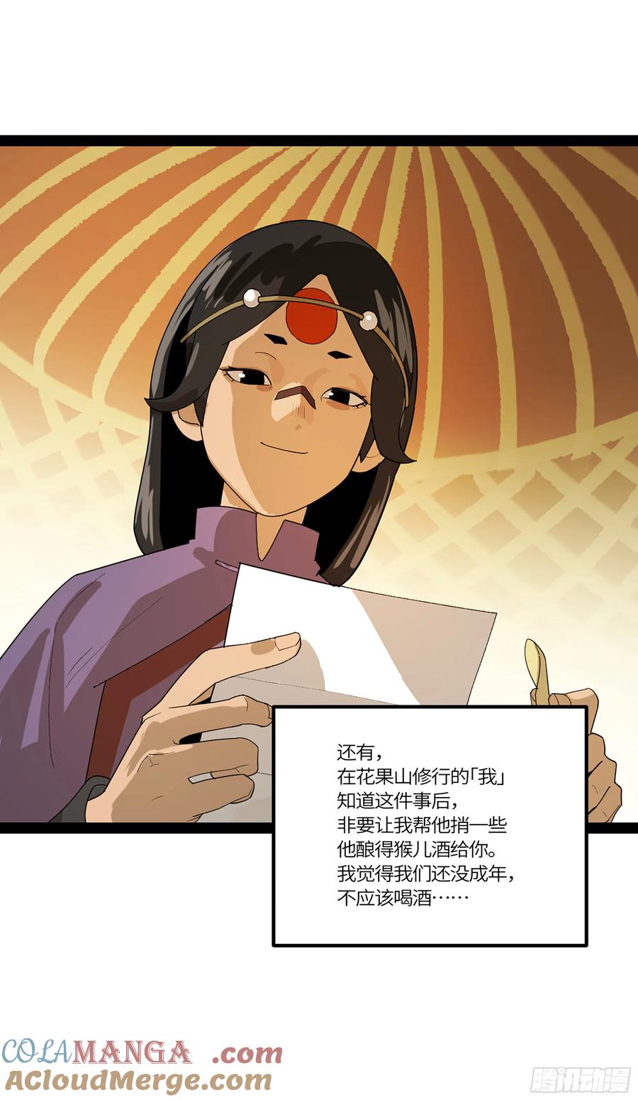 《强者游戏》弼马温 45 羊占的选择 第94页
