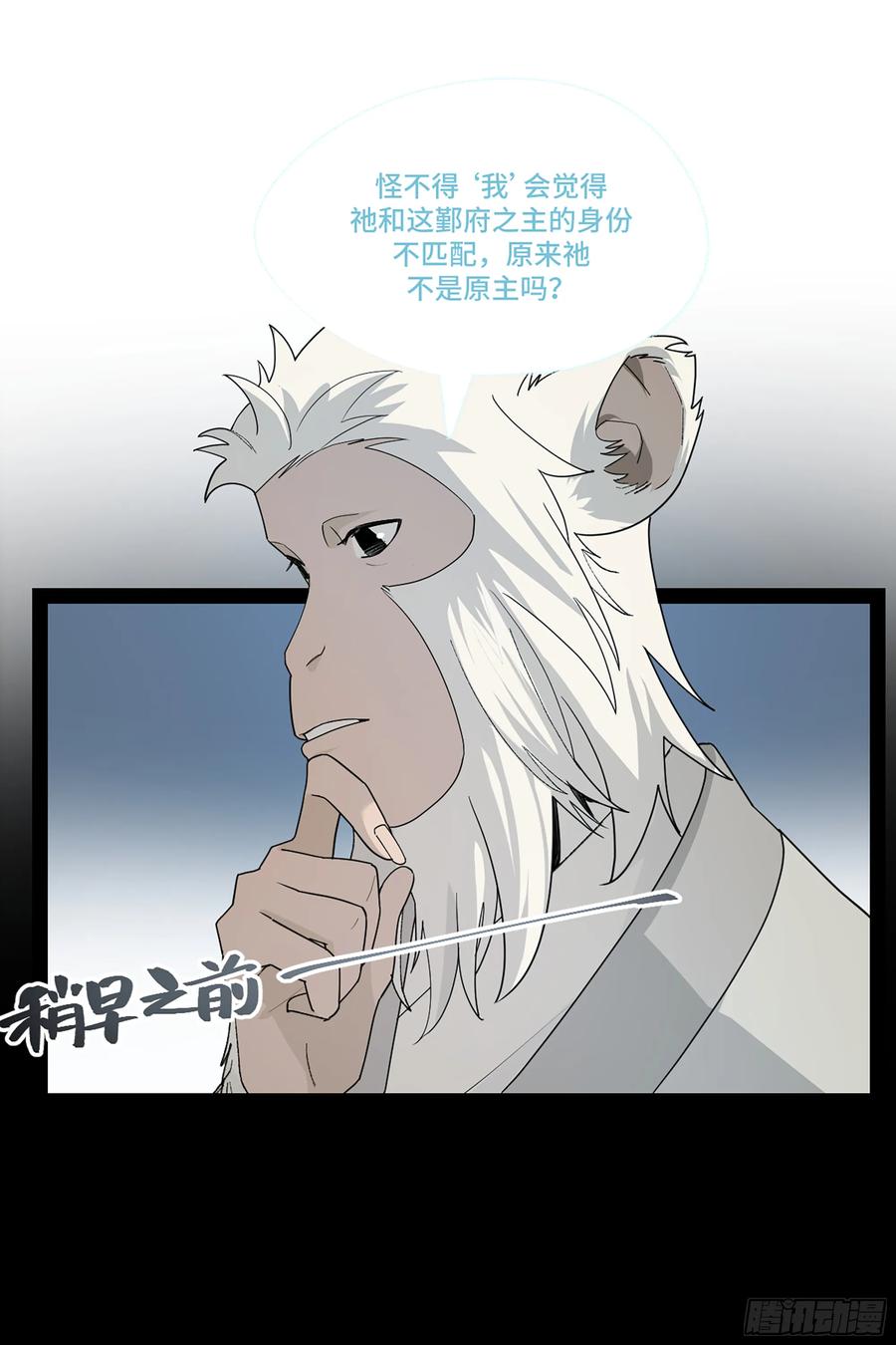 《强者游戏》弼马温 45 羊占的选择 第21页