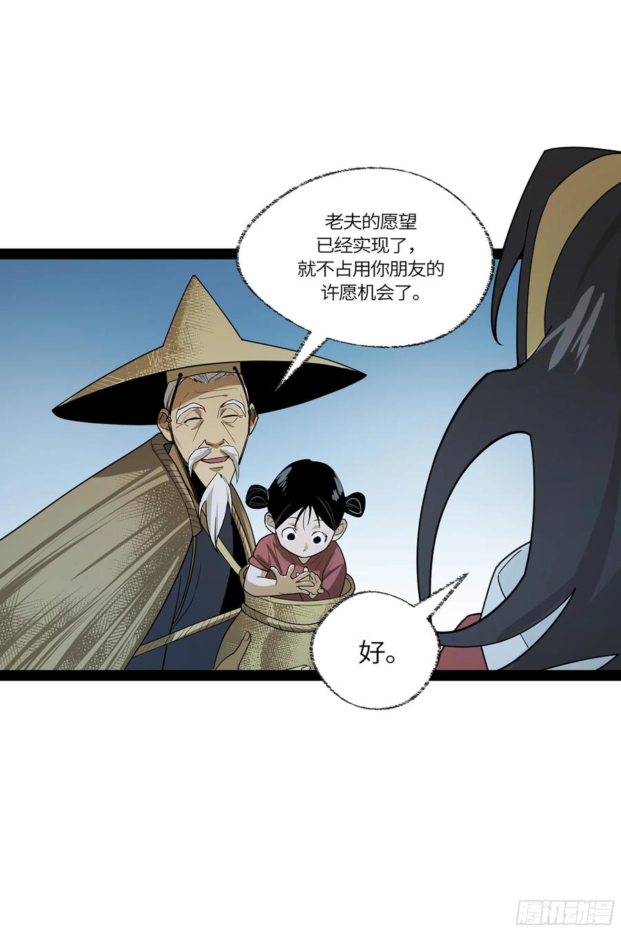 《强者游戏》弼马温 45 羊占的选择 第71页