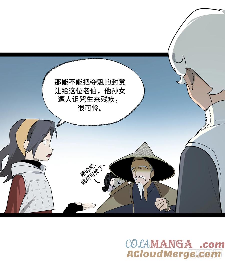 《强者游戏》弼马温 45 羊占的选择 第13页