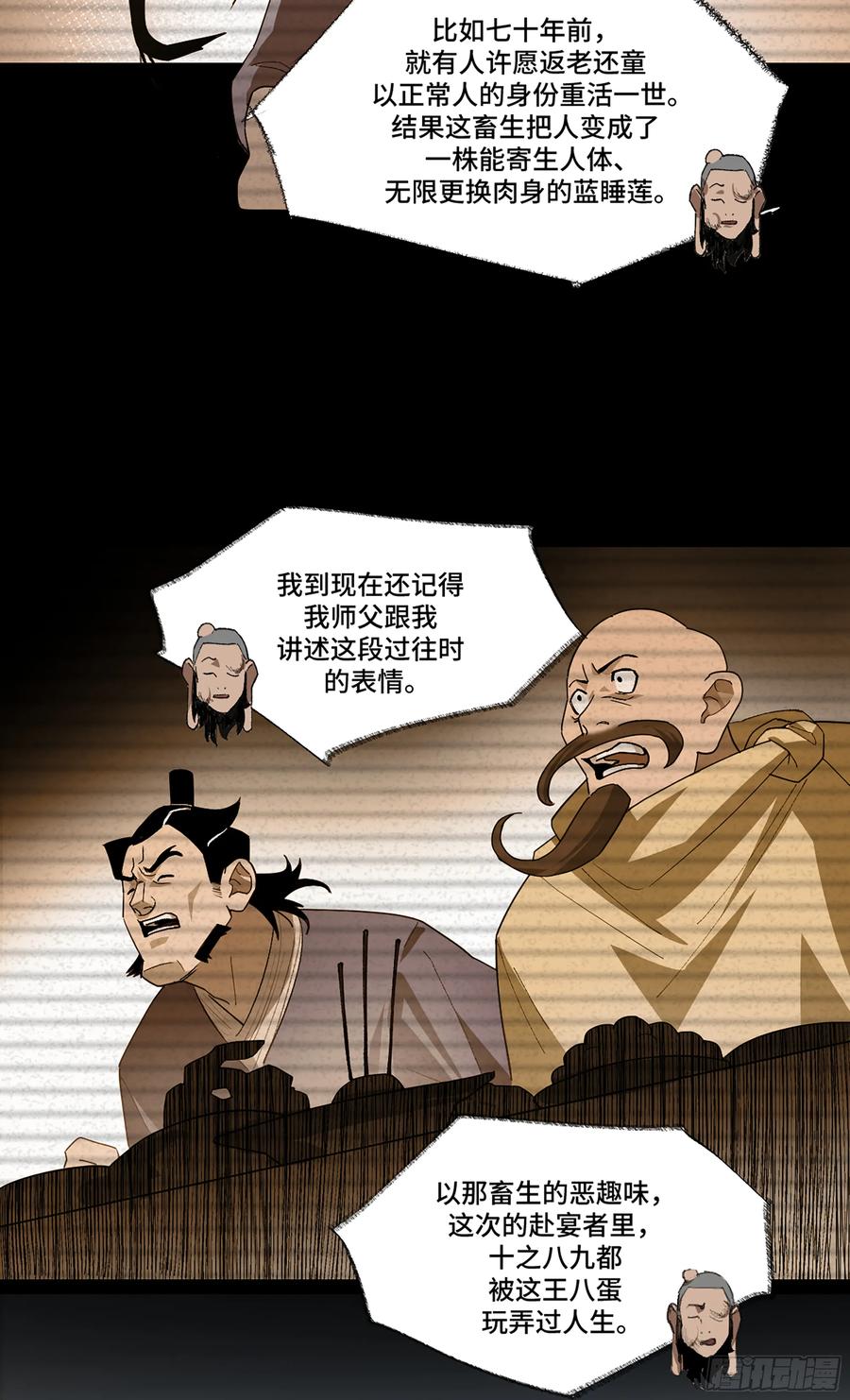 《强者游戏》弼马温 45 羊占的选择 第27页