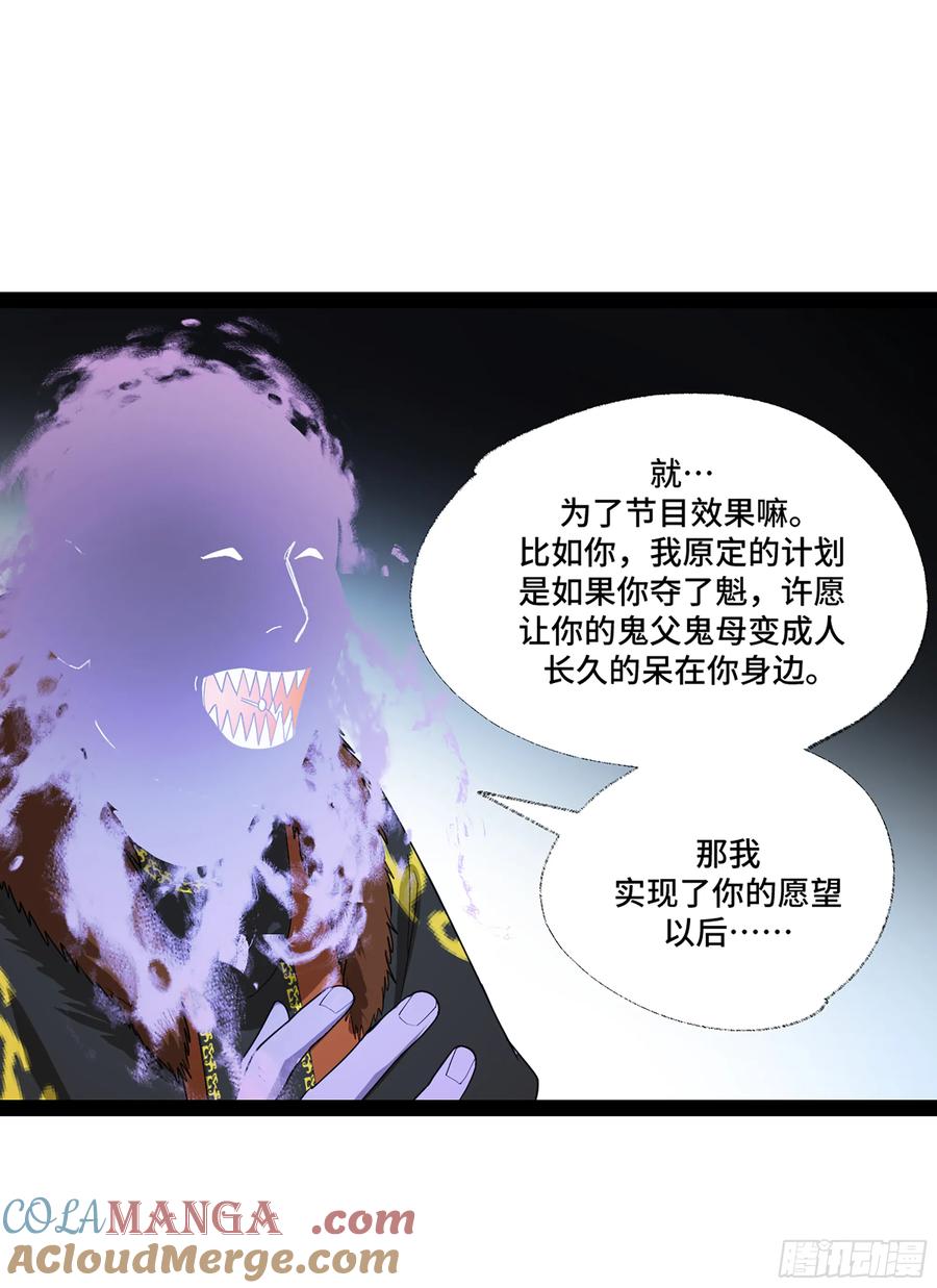 《强者游戏》弼马温 45 羊占的选择 第40页