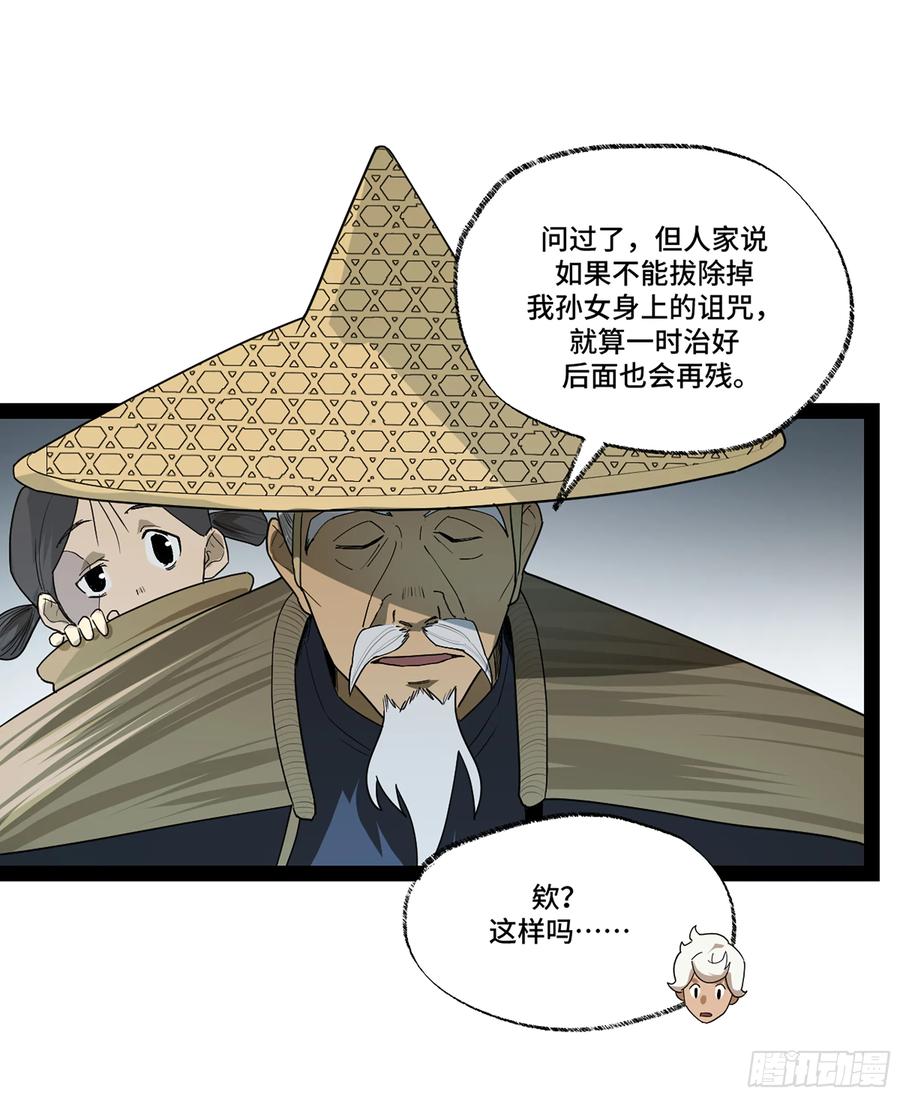 《强者游戏》弼马温 45 羊占的选择 第15页