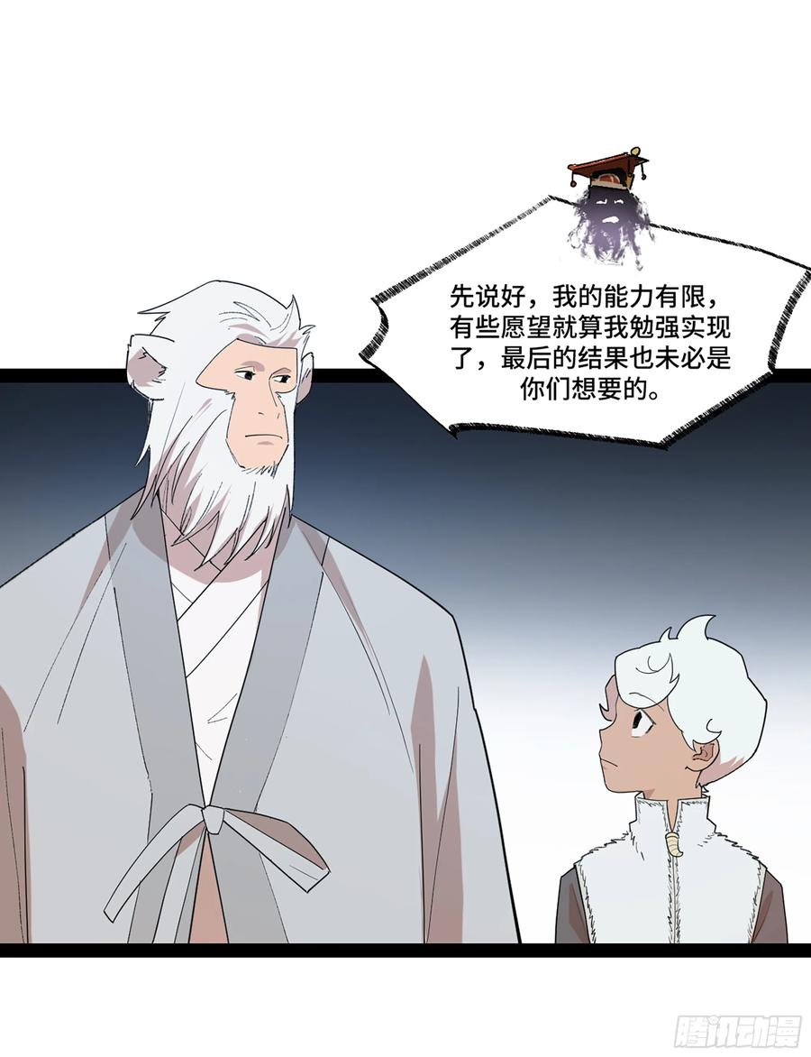 《强者游戏》弼马温 45 羊占的选择 第2页