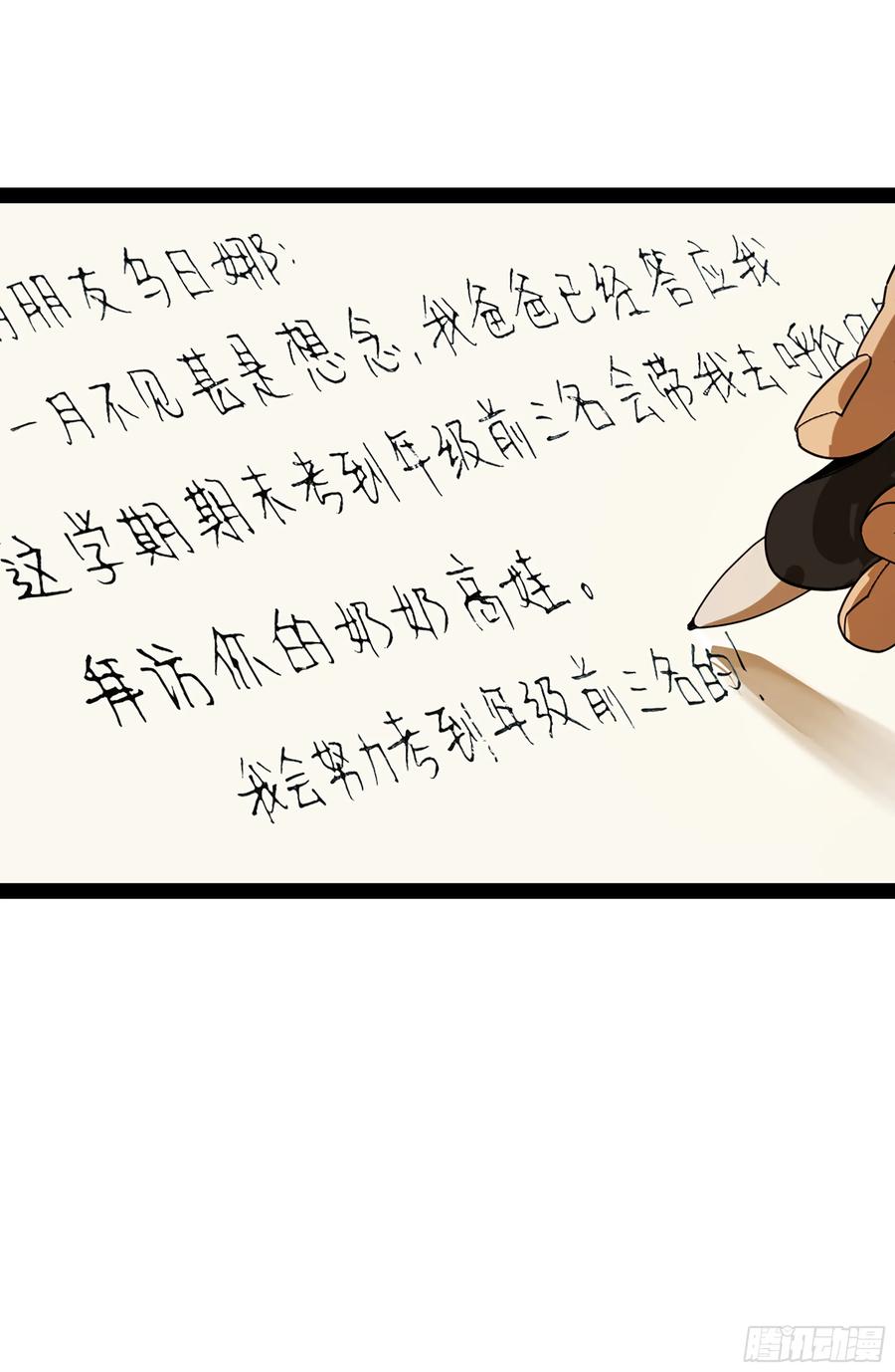 《强者游戏》弼马温 45 羊占的选择 第93页