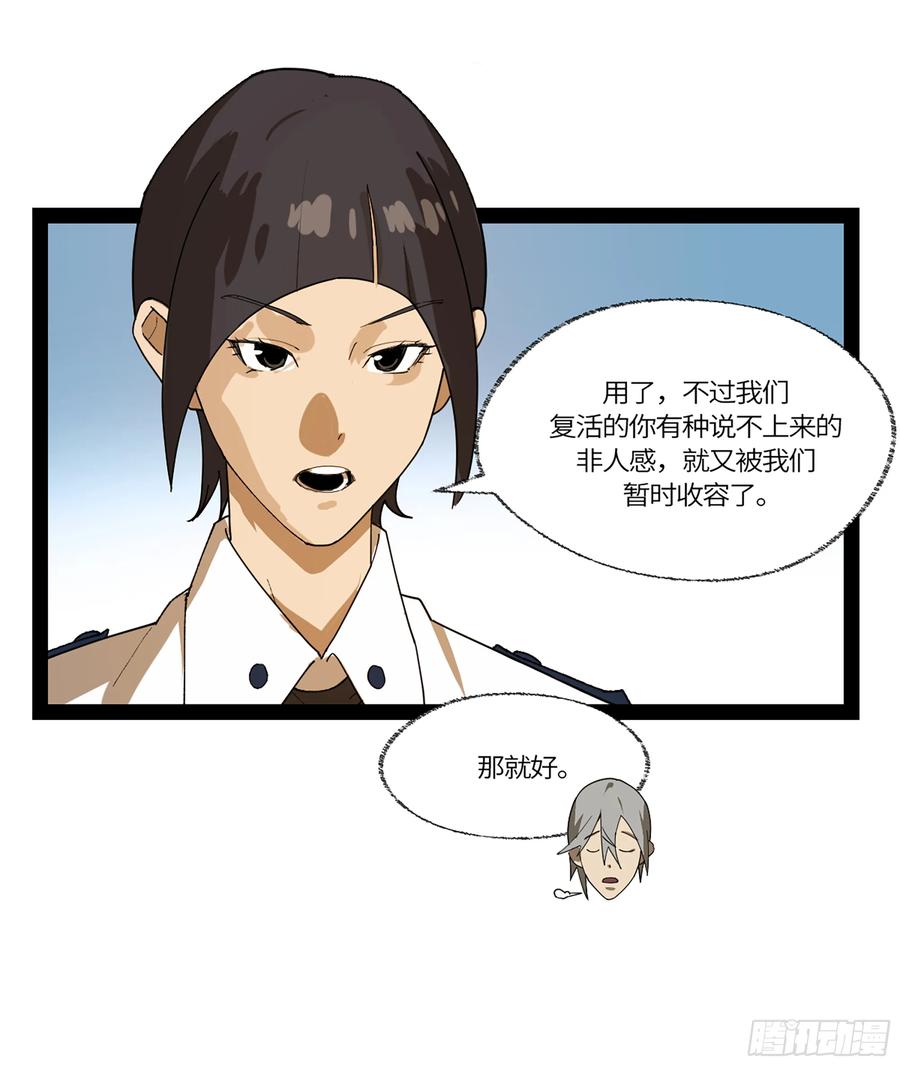 《强者游戏》弼马温 45 羊占的选择 第81页