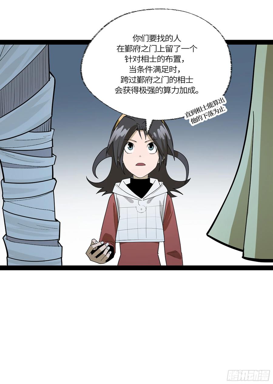 《强者游戏》弼马温 45 羊占的选择 第51页