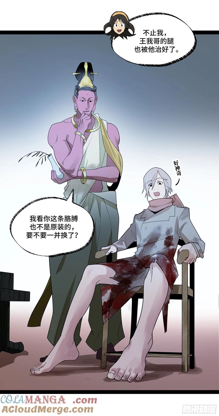 《强者游戏》弼马温 45 羊占的选择 第10页