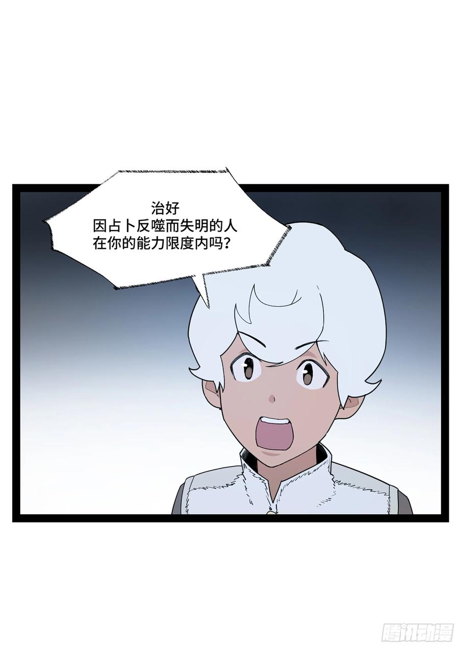 《强者游戏》弼马温 45 羊占的选择 第3页