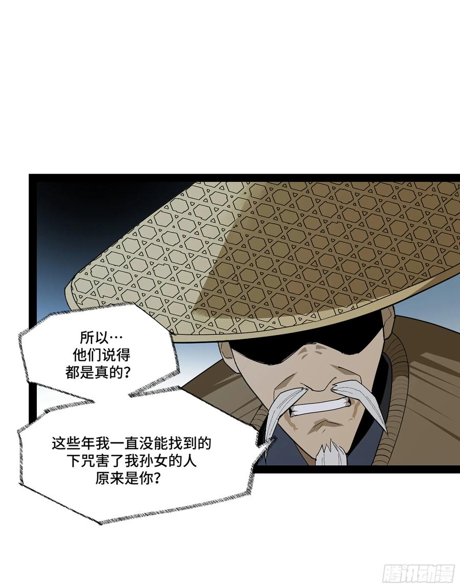 《强者游戏》弼马温 45 羊占的选择 第29页